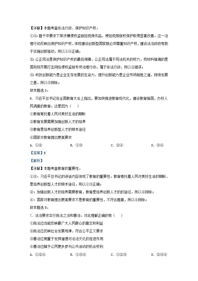 2021-2022学年江苏省南京市秦淮区九年级上学期道德与法治第二次月考试题及答案03