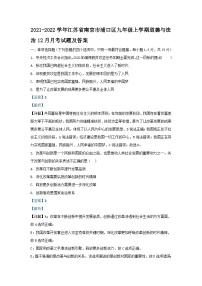 2021-2022学年江苏省南京市浦口区九年级上学期道德与法治期末12月月考试题及答案