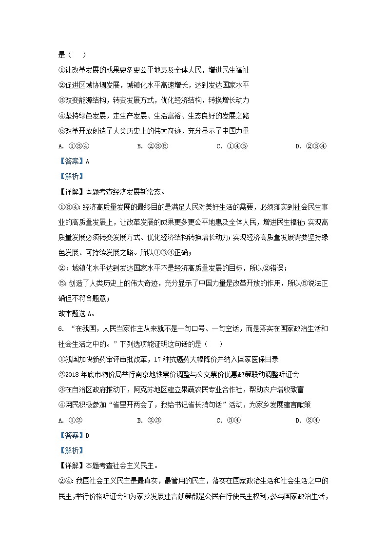 2021-2022学年江苏省南京市浦口区九年级上学期道德与法治期末12月月考试题及答案03
