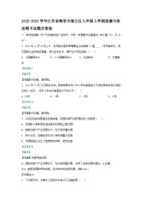 2021-2022学年江苏省南京市浦口区九年级上学期道德与法治12月月考试题及答案