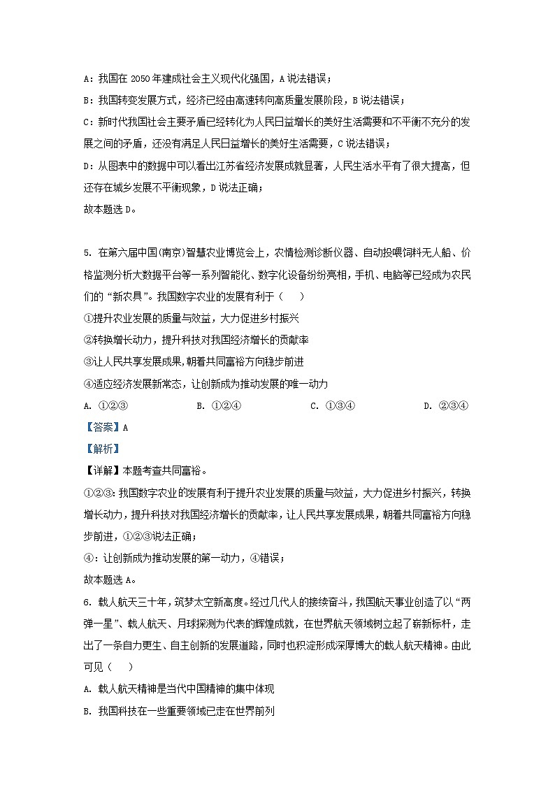 2022-2023学年江苏省南京市鼓楼区九年级上学期道德与法治期中试题及答案第3页