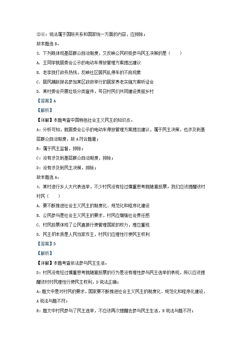 2022-2023学年江苏省南京市玄武区九年级上学期道德与法治期中试题及答案第2页