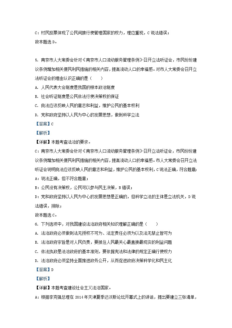 2022-2023学年江苏省南京市玄武区九年级上学期道德与法治期中试题及答案第3页