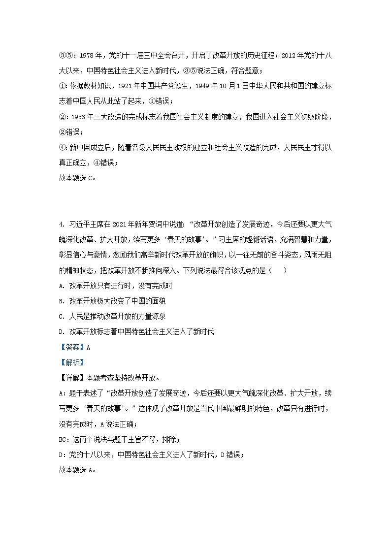 2022-2023学年江苏省南京市九年级上学期道德与法治期中试题及答案第2页
