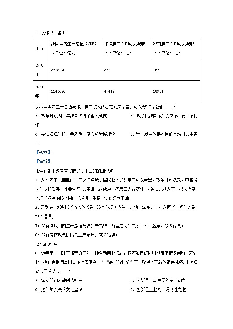 2022-2023学年江苏省南京市九年级上学期道德与法治期中试题及答案第3页