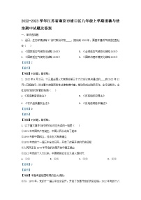 2022-2023学年江苏省南京市浦口区九年级上学期道德与法治期中试题及答案