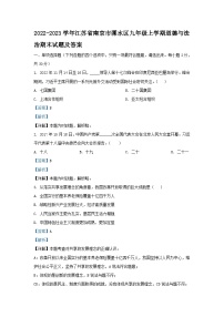 2022-2023学年江苏省南京市溧水区九年级上学期道德与法治期末试题及答案