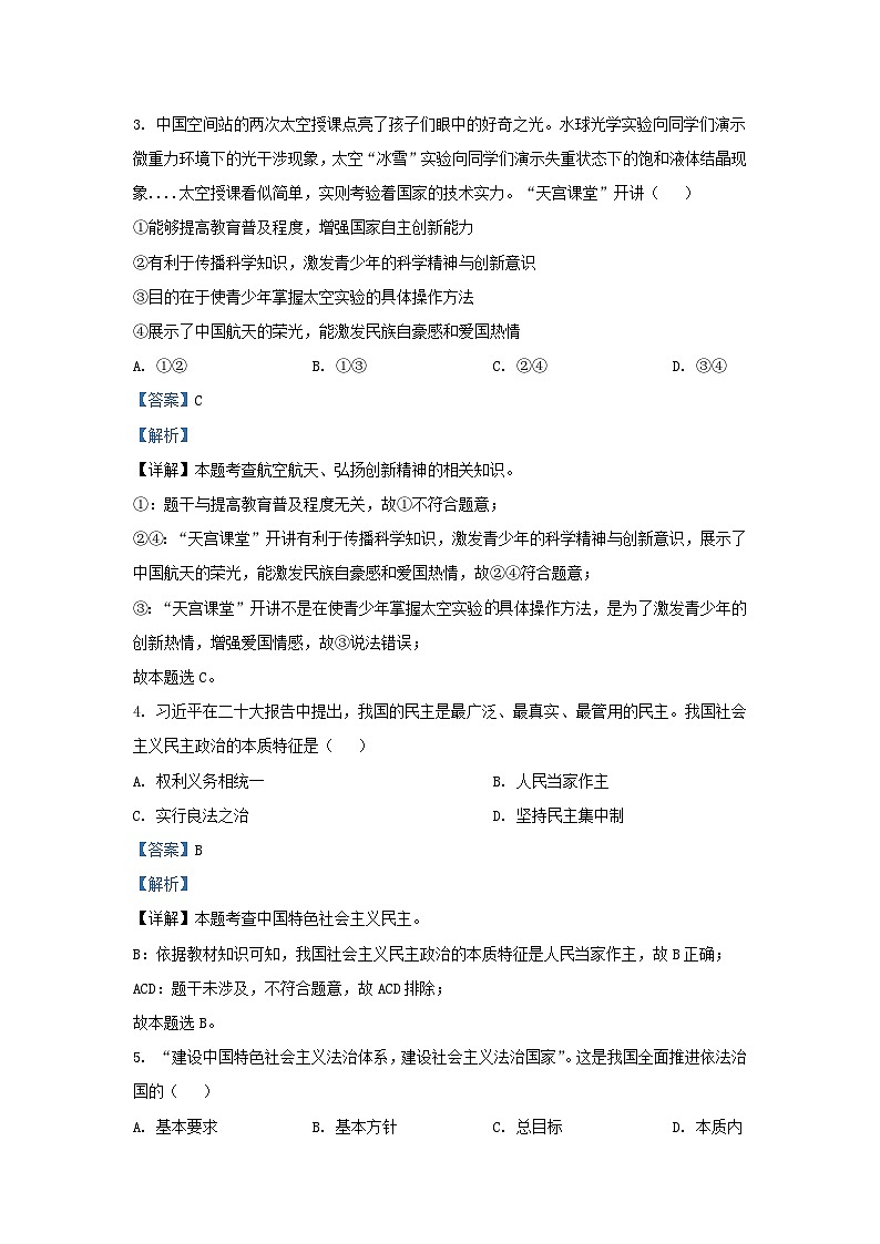 2022-2023学年江苏省南京市江宁区九年级上学期道德与法治12月月考试题及答案第2页