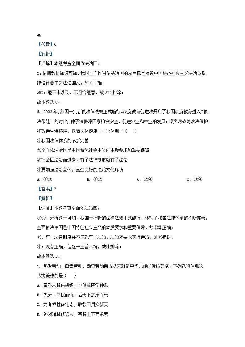 2022-2023学年江苏省南京市江宁区九年级上学期道德与法治12月月考试题及答案第3页