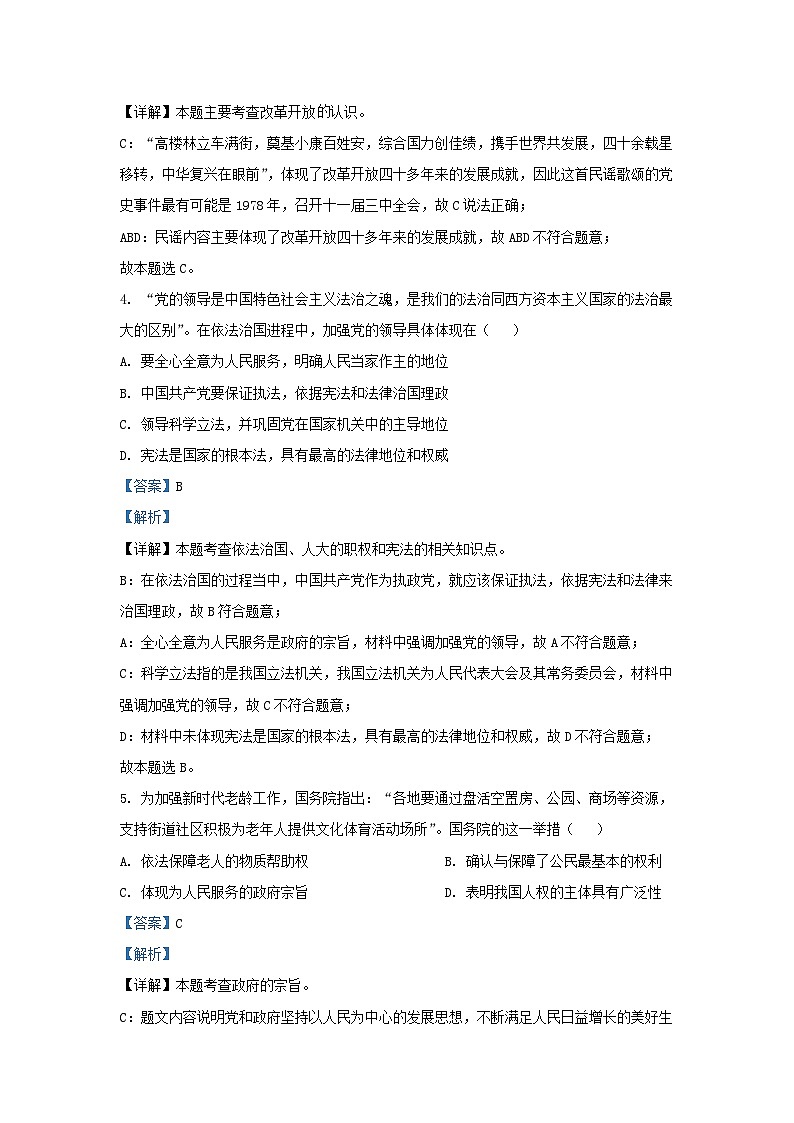 2022-2023学年江苏省南京市玄武区九年级上学期道德与法治期末试题及答案02