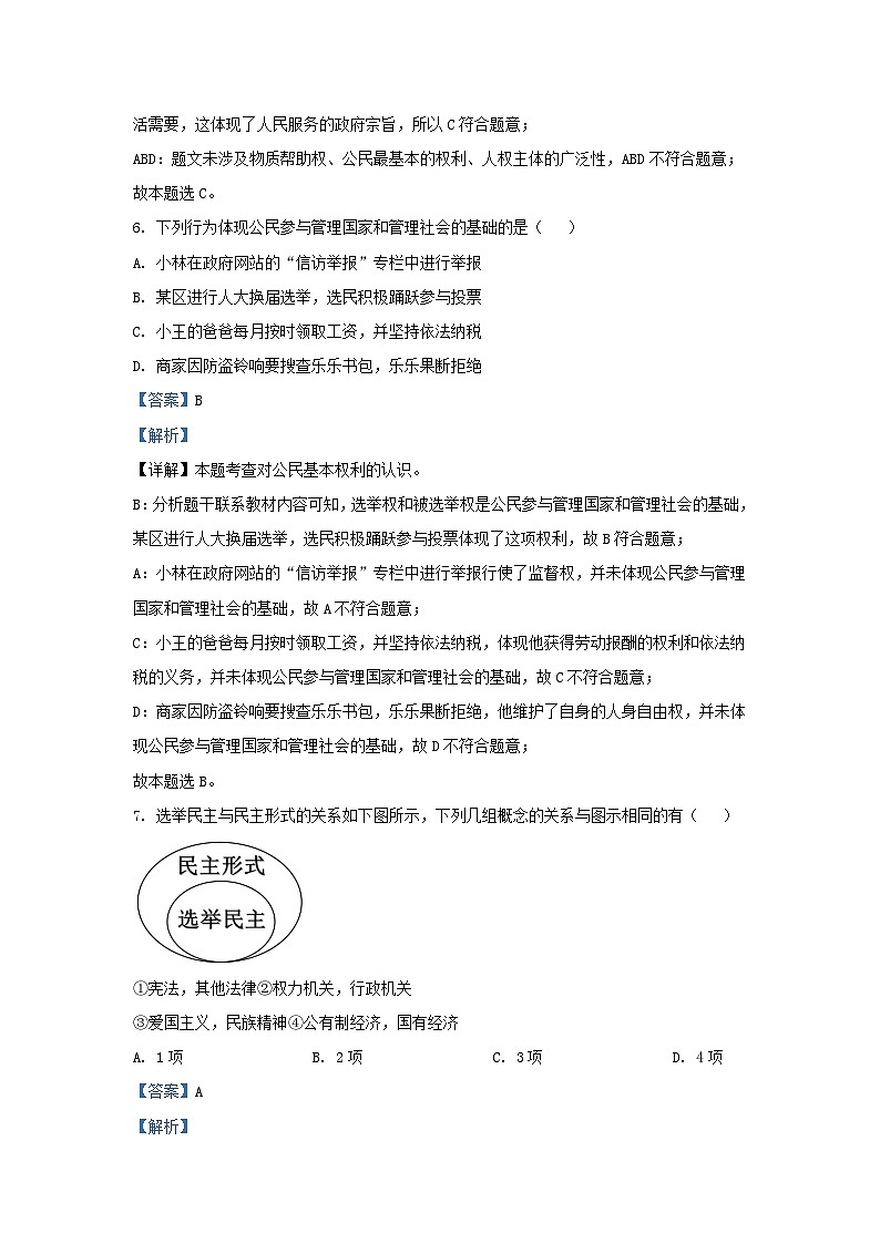 2022-2023学年江苏省南京市玄武区九年级上学期道德与法治期末试题及答案03
