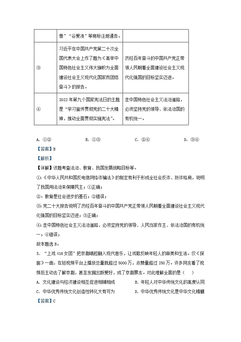 2022-2023学年江苏省南京市建邺区九年级上学期道德与法治期末试题及答案02