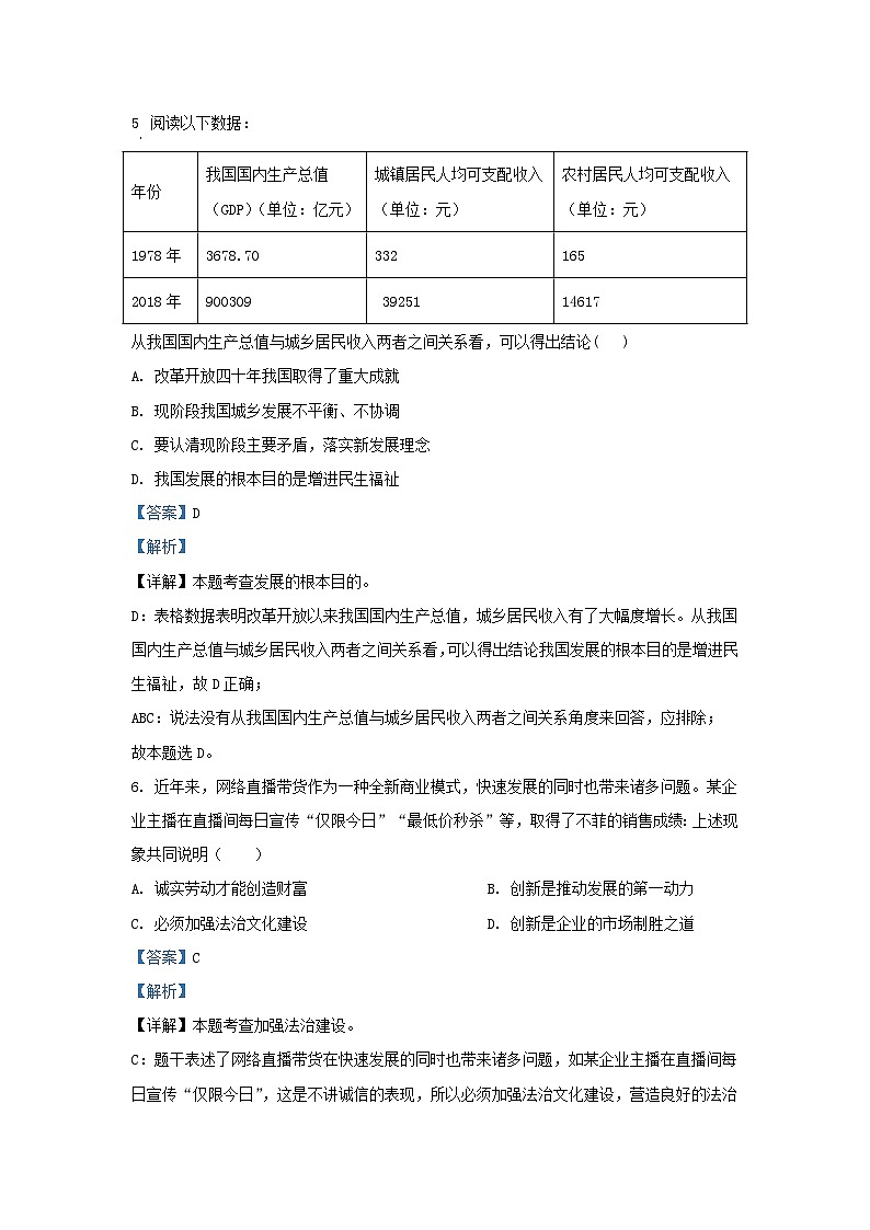 2022-2023学年江苏省南京市江宁区九年级上学期道德与法治期中试题及答案第3页