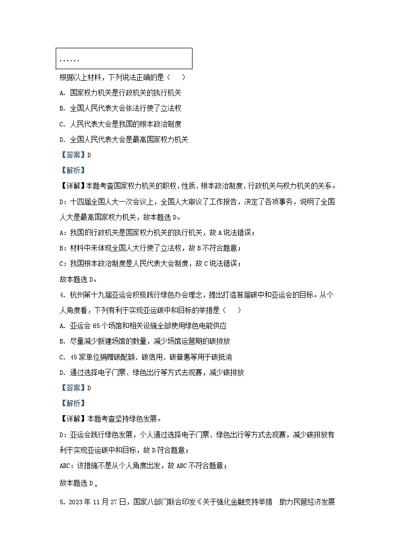 2023-2024学年江苏省南京市鼓楼区九年级上学期道德与法治期末试题及答案02