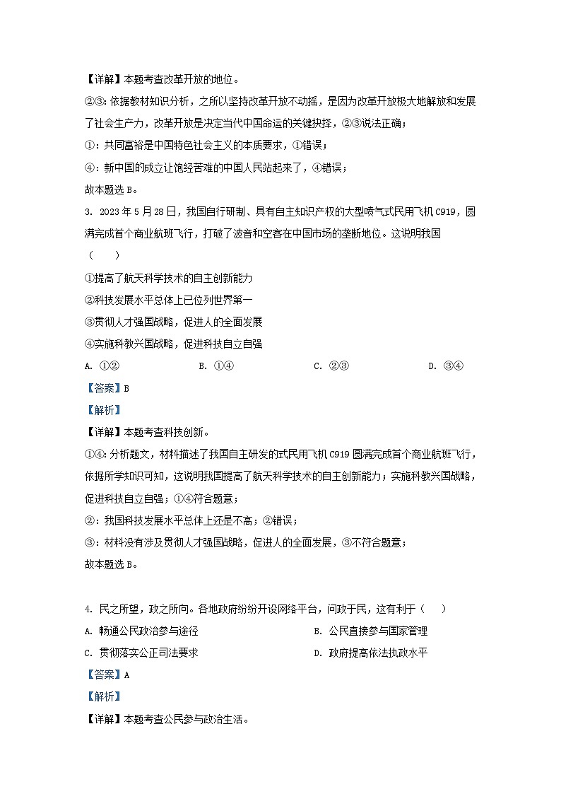 2023-2024学年江苏省南京市九年级上学期道德与法治12月月考试题及答案第2页