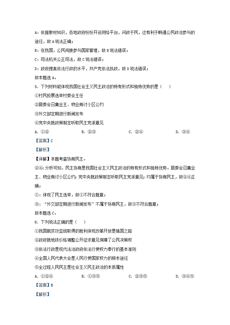 2023-2024学年江苏省南京市九年级上学期道德与法治12月月考试题及答案第3页
