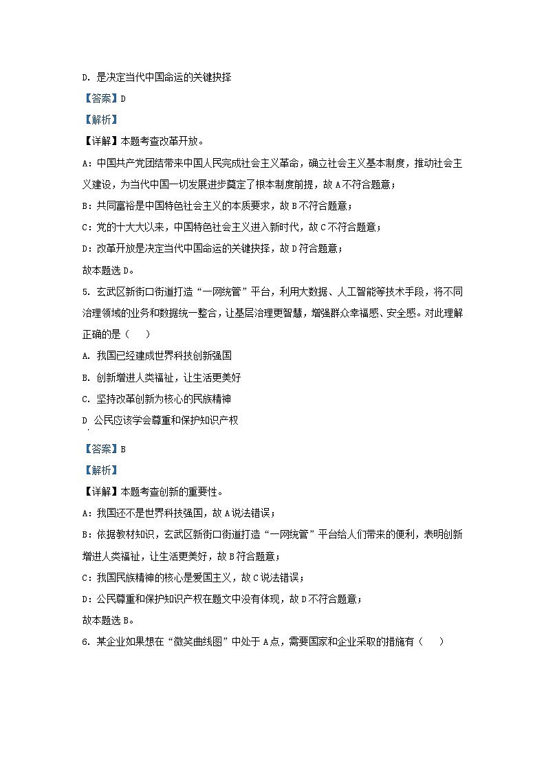 2023-2024学年江苏省南京市玄武区九年级上学期道德与法治期中试题及答案02