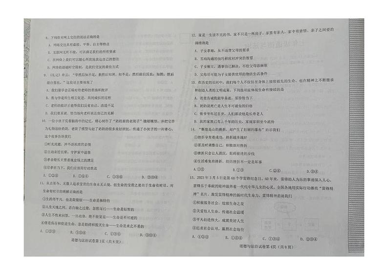 辽宁省大连市金州区2023-2024学年七年级上学期期末教学质量检测道德与法治试卷02