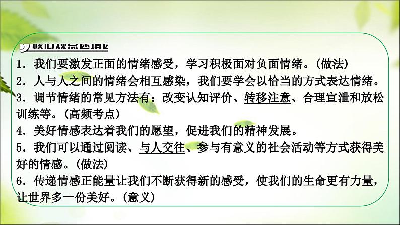 七年级下册+第二单元+做情绪情感的主人+课件-2024年中考道德与法治一轮复习05