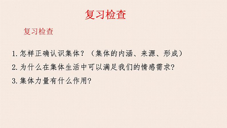 6.2+集体生活成就我+课件-2023-2024学年统编版道德与法治七年级下册01