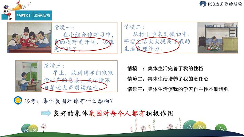 6.2+集体生活成就我+课件-2023-2024学年统编版道德与法治七年级下册04