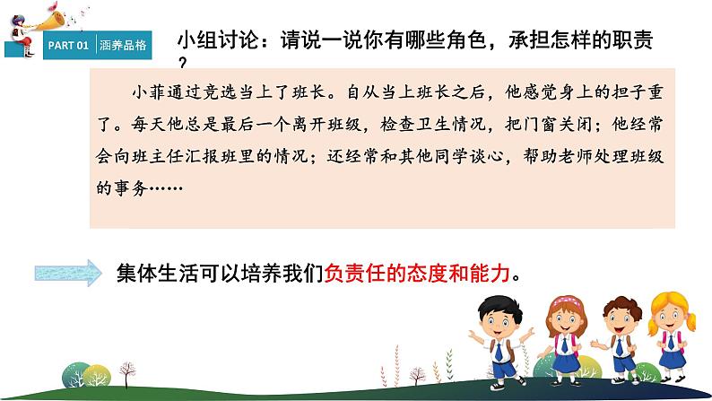 6.2+集体生活成就我+课件-2023-2024学年统编版道德与法治七年级下册06