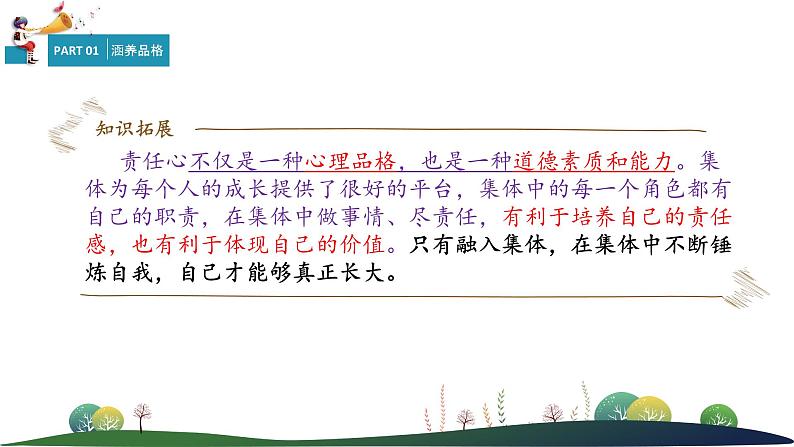 6.2+集体生活成就我+课件-2023-2024学年统编版道德与法治七年级下册08