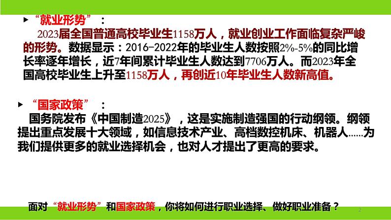 6.2+多彩的职业+课件-2023-2024学年统编版道德与法治九年级下册第2页