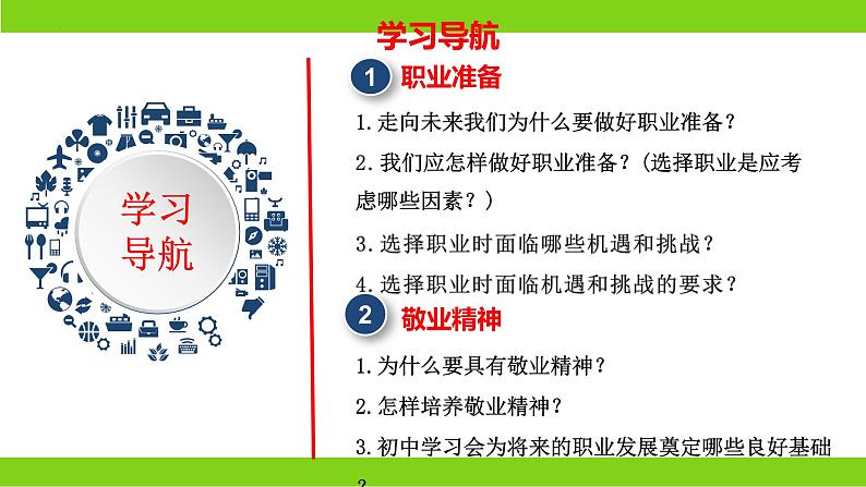 6.2+多彩的职业+课件-2023-2024学年统编版道德与法治九年级下册第5页