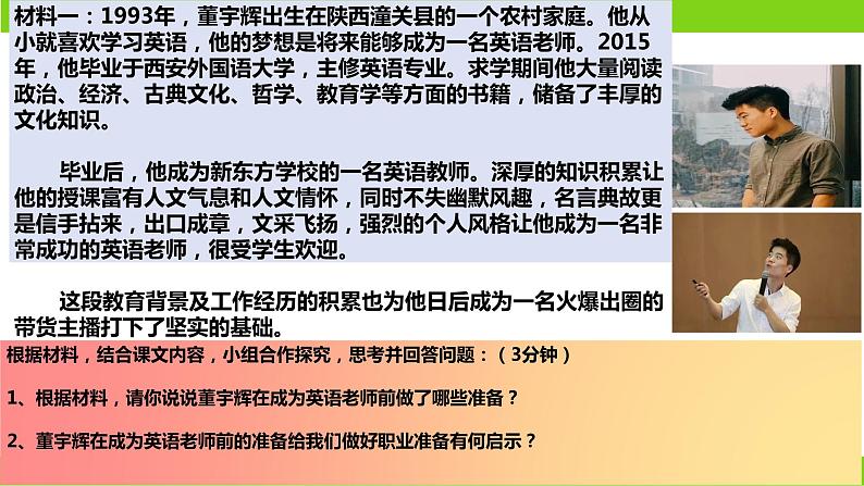 6.2+多彩的职业+课件-2023-2024学年统编版道德与法治九年级下册第8页