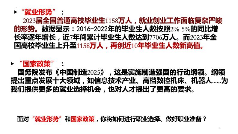 6.2+多彩的职业+课件-+2023-2024学年统编版九年级道德与法治下册+第1页