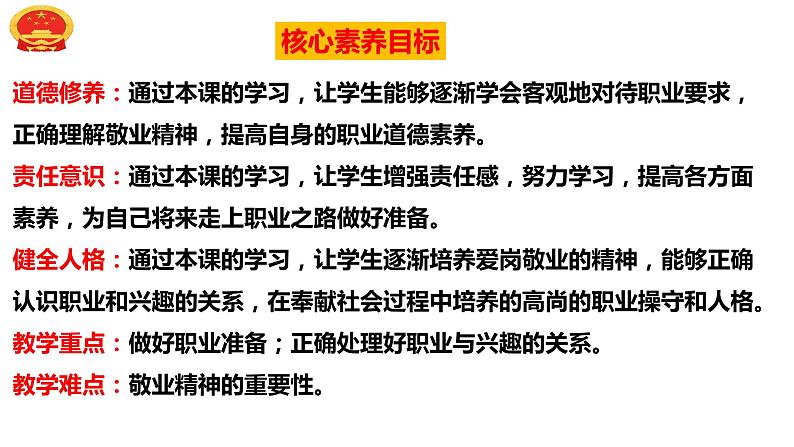 6.2+多彩的职业+课件-+2023-2024学年统编版九年级道德与法治下册+第3页