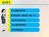 6.2+多彩的职业+课件-+2023-2024学年统编版九年级道德与法治下册+