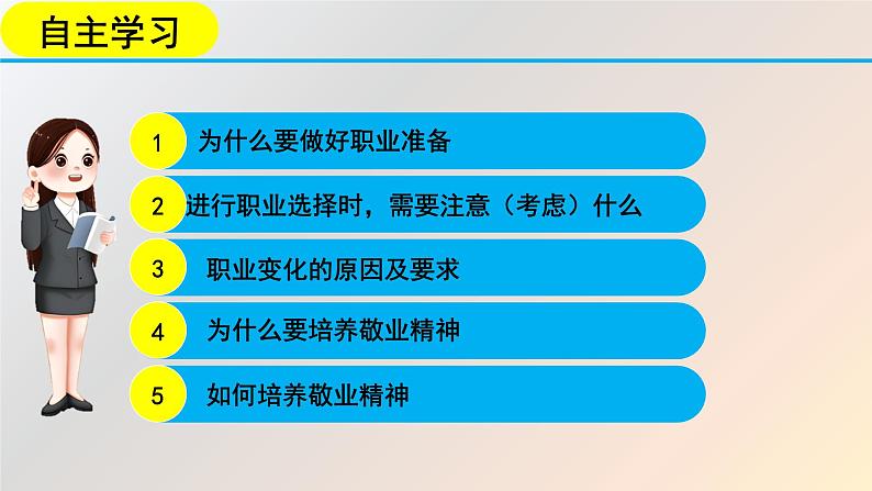 6.2+多彩的职业+课件-+2023-2024学年统编版九年级道德与法治下册+第4页