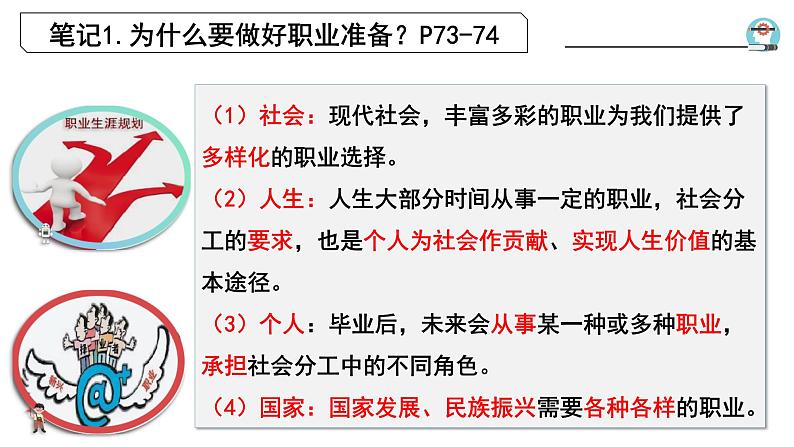 6.2+多彩的职业+课件-+2023-2024学年统编版九年级道德与法治下册+第7页