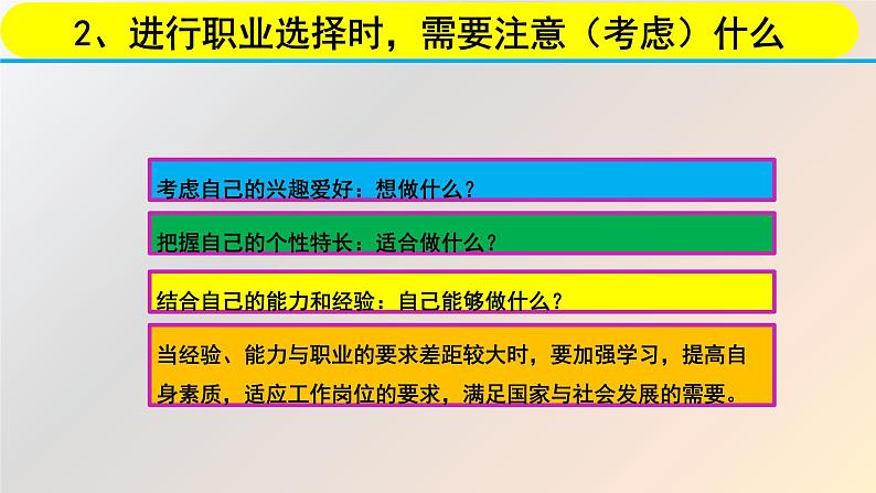 6.2+多彩的职业+课件-+2023-2024学年统编版九年级道德与法治下册+第8页