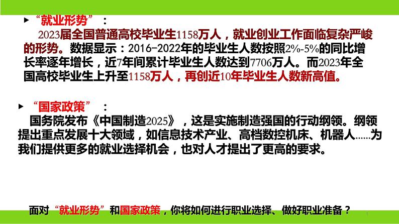 6.2+多彩的职业+课件+-+2023-2024学年统编版九年级道德与法治下册+第1页