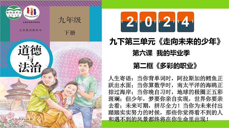 6.2+多彩的职业+课件+-+2023-2024学年统编版九年级道德与法治下册+第2页