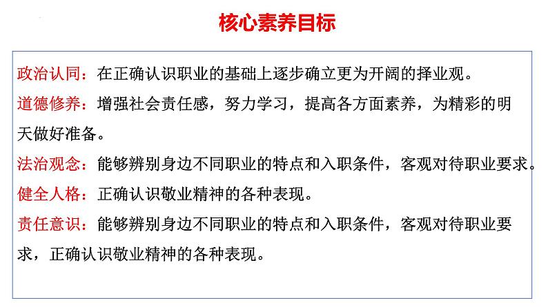 6.2+多彩的职业+课件+-+2023-2024学年统编版九年级道德与法治下册+第4页