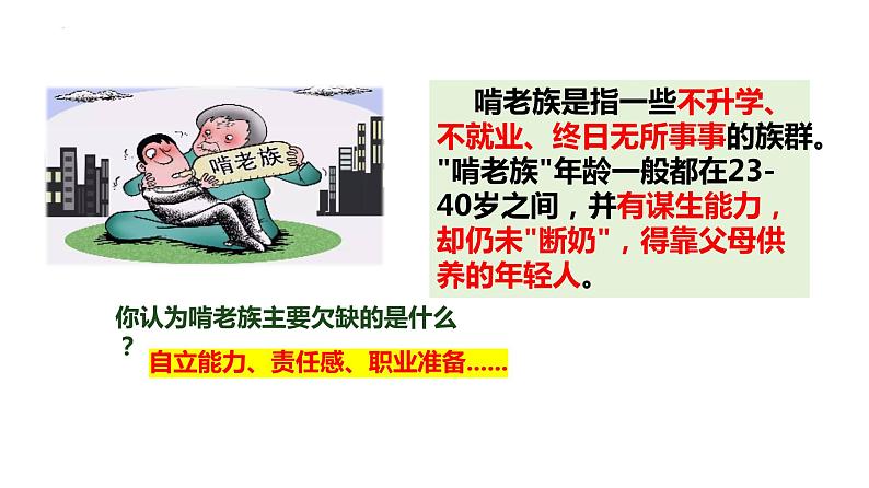 6.2+多彩的职业+课件+-+2023-2024学年统编版九年级道德与法治下册+第6页