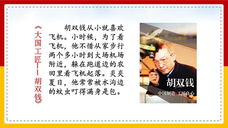 6.2+多彩的职业+课件+-+2023-2024学年统编版九年级道德与法治下册+第8页