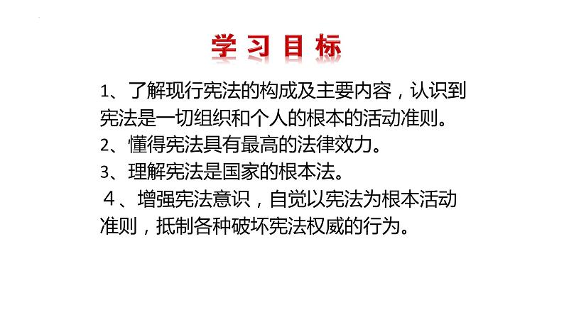 2.1+坚持依宪治国++课件-2023-2024学年统编版道德与法治八年级下册第2页