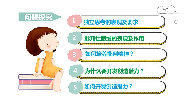 1.2+成长的不仅仅是身体+课件-2023-2024学年统编版道德与法治七年级下册第2页