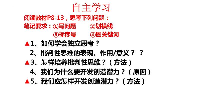 1.2+成长的不仅仅是身体+课件-2023-2024学年统编版道德与法治七年级下册 (1)第3页