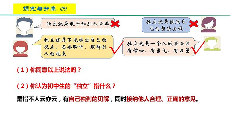 1.2+成长的不仅仅是身体+课件-2023-2024学年统编版道德与法治七年级下册 (1)第5页