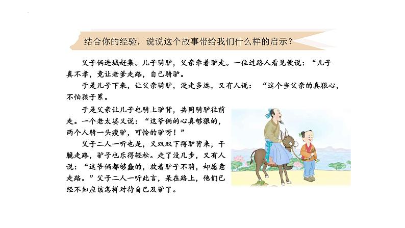 1.2+成长的不仅仅是身体+课件-2023-2024学年统编版道德与法治七年级下册 (1)第7页