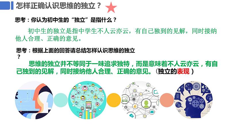 1.2+成长的不仅仅是身体+课件-2023-2024学年统编版道德与法治七年级下册 (1)第8页