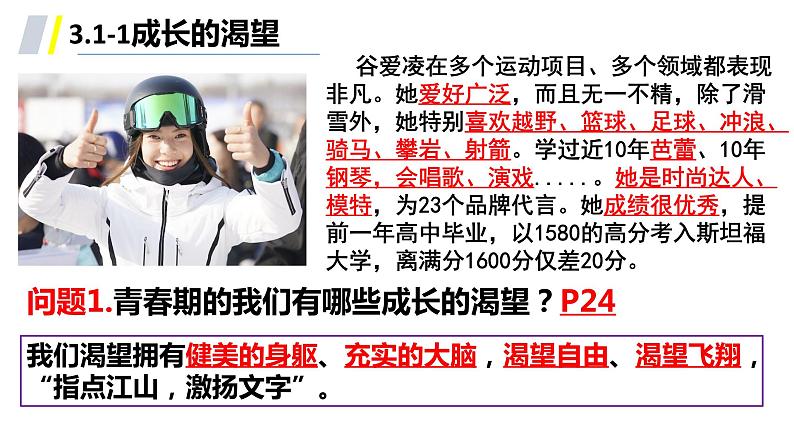 3.1+青春飞扬+课件-2023-2024学年统编版道德与法治七年级下册第4页