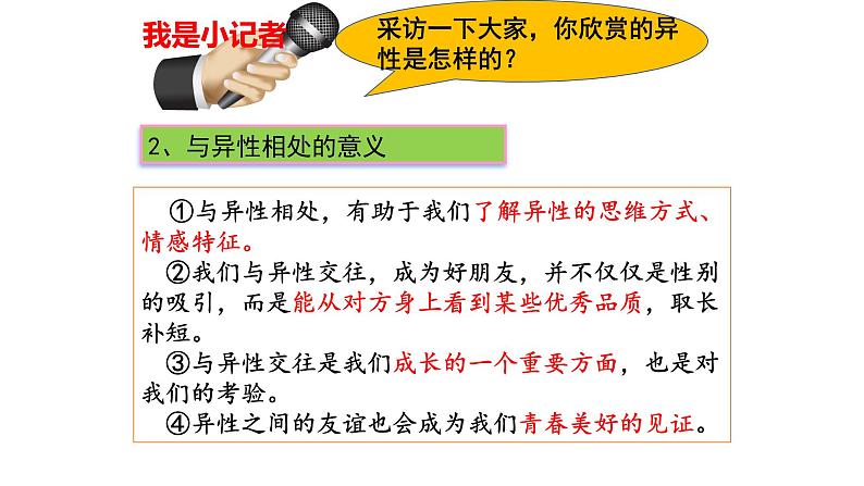 2.2+青春萌动+课件-2023-2024学年统编版道德与法治七年级下册第7页