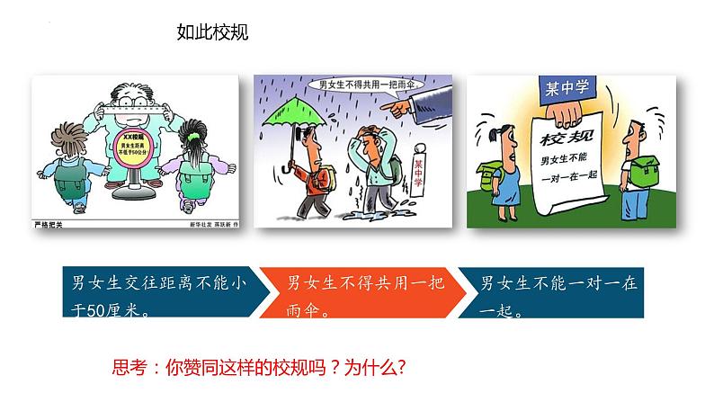 2.2+青春萌动+课件-2023-2024学年统编版道德与法治七年级下册 (1)第6页